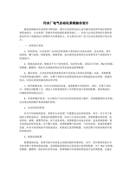 污水厂电气自动化系统综合设计
