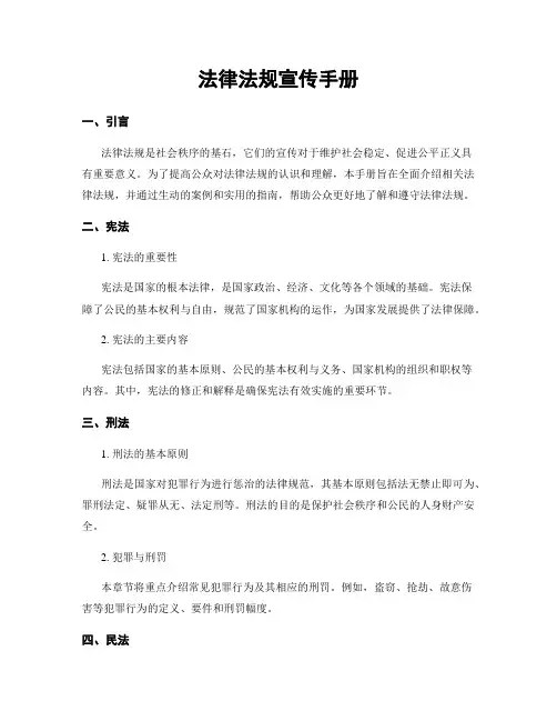 法律法规宣传手册