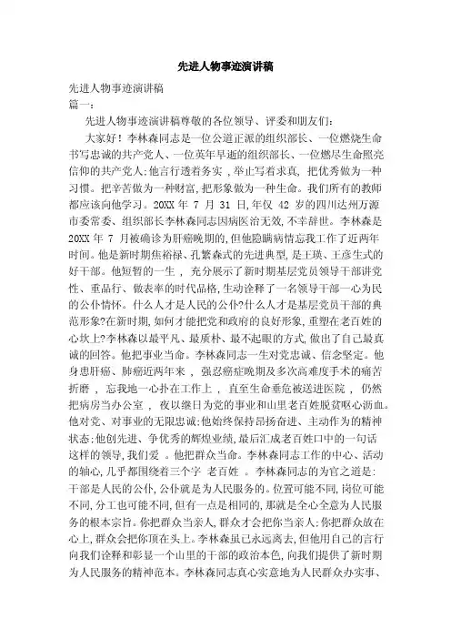 先进人物事迹演讲稿（范本）