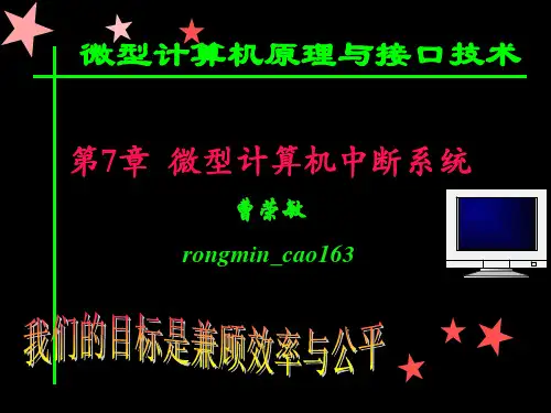 第7章 中断系统-52页PPT资料