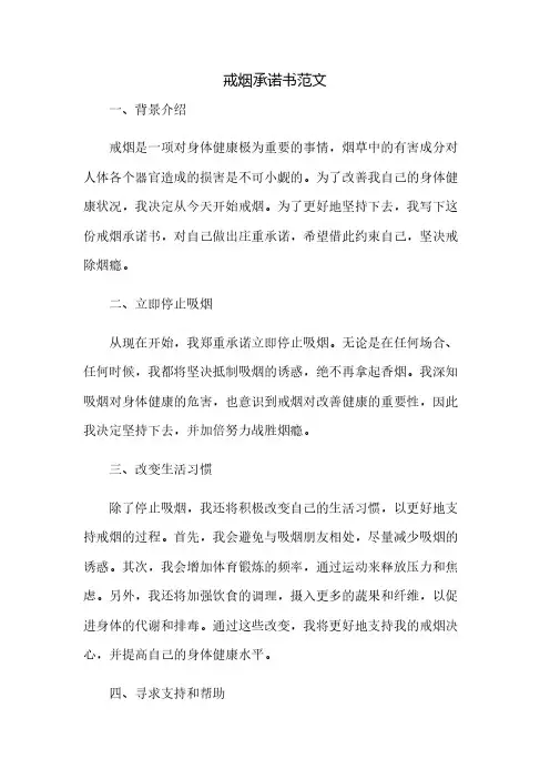 戒烟承诺书范文(2023范文免修改)