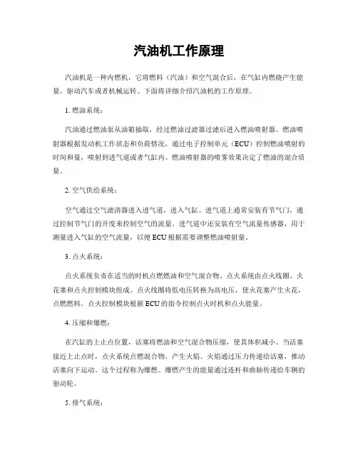 汽油机工作原理
