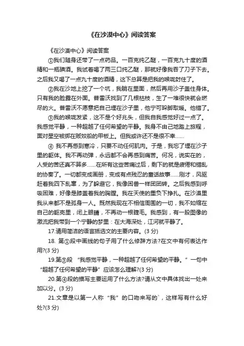 《在沙漠中心》阅读答案