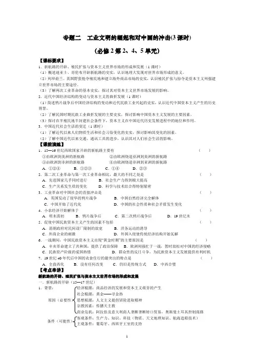 高三历史复习经济专题二：工业文明的崛起和对中国的冲击