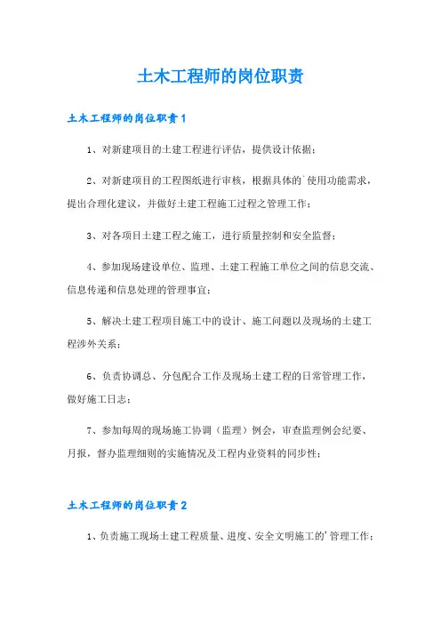土木工程师的岗位职责
