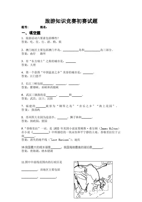 旅游技能竞赛初赛试题