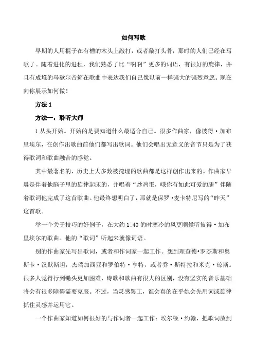 学习如何写歌