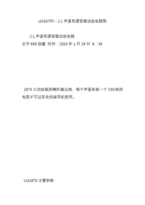 LM1875T--2.1声道有源音箱功放电路图