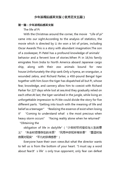 少年派观后感英文版（优秀范文五篇）