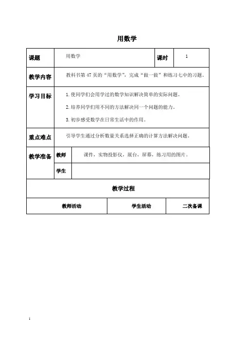 人教新课标一年级上册数学教案用数学教学设计