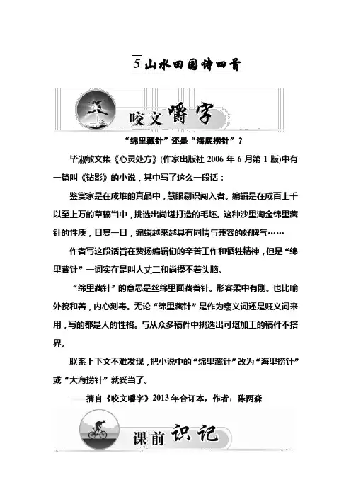高二粤教版选修《唐诗宋词元散曲选读》练习：5.山水田园诗四首 Word版含解析 (1)