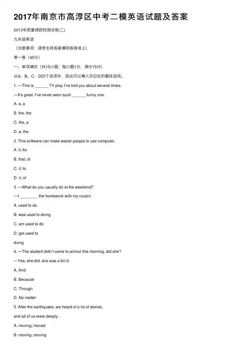 2017年南京市高淳区中考二模英语试题及答案