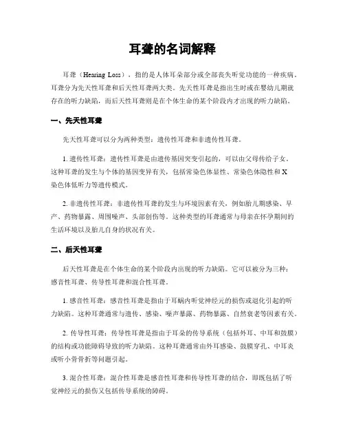 耳聋的名词解释