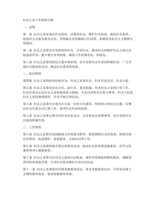 妇女之家工作制度合集