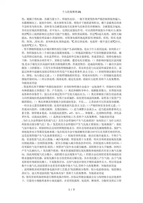 焊接冶金学-材料的焊接性1