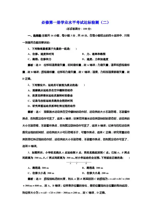 人教版高中物理必修第一册学业水平考试达标检测(二)含答案