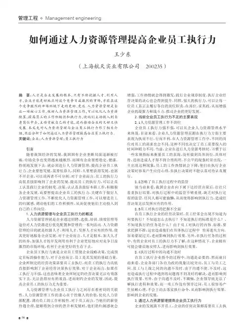 如何通过人力资源管理提高企业员工执行力