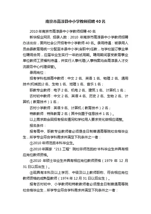 南京市高淳县中小学教师招聘40名