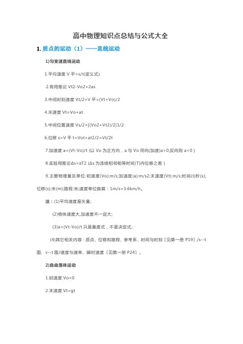 高中物理知识点总结与公式大全
