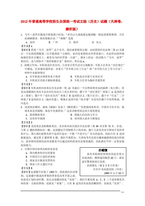 普通高等学校招生全国统一考试文综(历史)试题(天津卷,解析版)