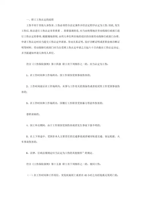 职工工伤认定的流程