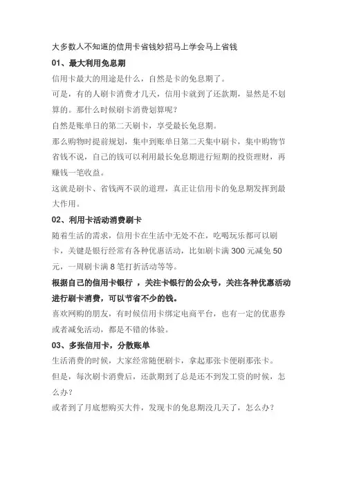 大多数人不知道的信用卡省钱妙招马上学会马上省钱
