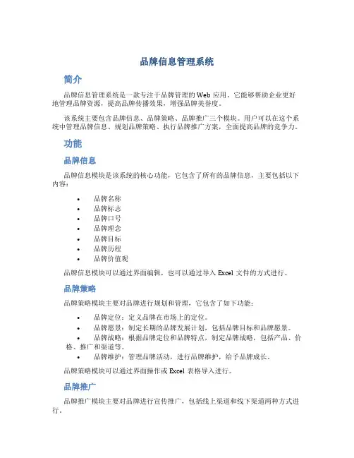 品牌信息管理系统(DOC)
