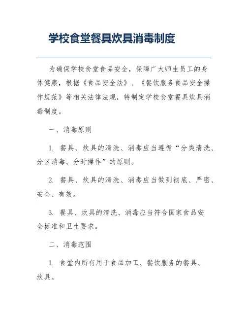 学校食堂餐具炊具消毒制度