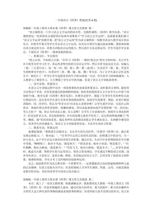 一年级语文《四季》教案(优秀4篇)