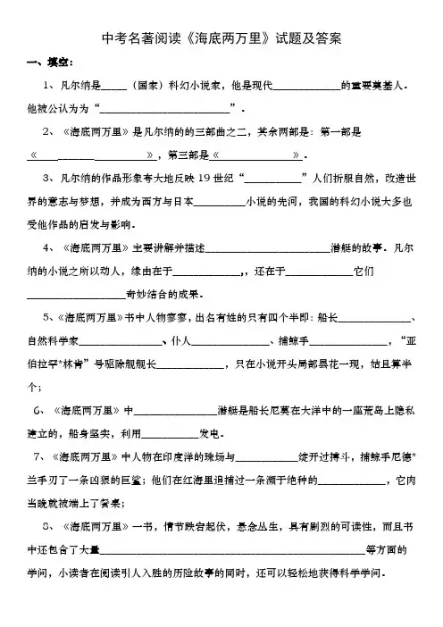 中考名著阅读海底两万里试题及答案