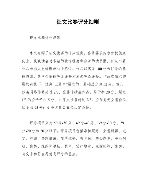 征文比赛评分细则