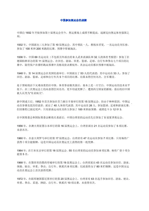 中国参加奥运会的成绩