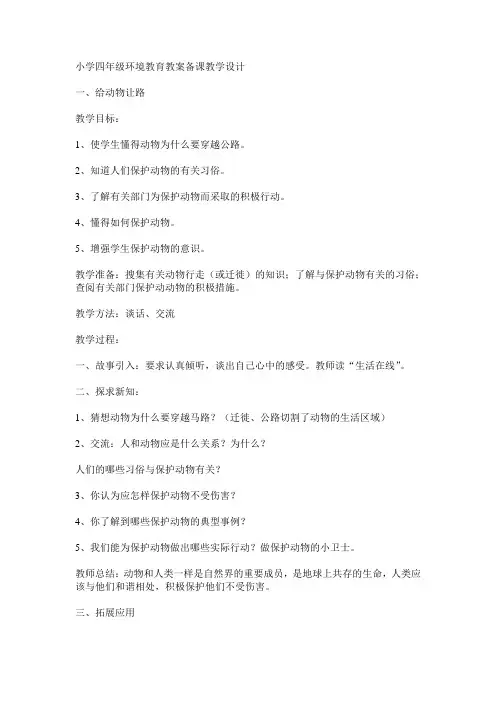 青岛出版社四年级环境备课