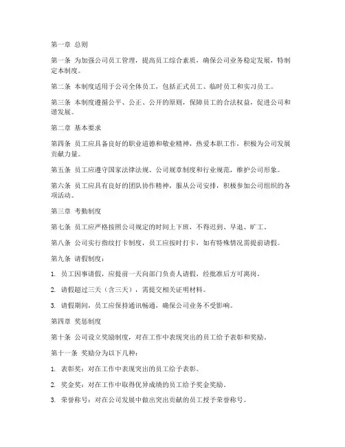 移动员工管理制度范文