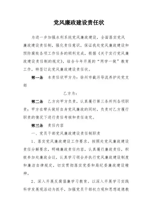 党风廉政建设责任状