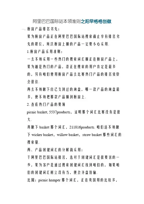 阿里巴巴国际站技巧规则,如何通过关键词竞争排名