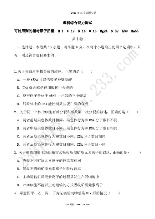 2013黑龙江省高考招生理科综合试题及答案