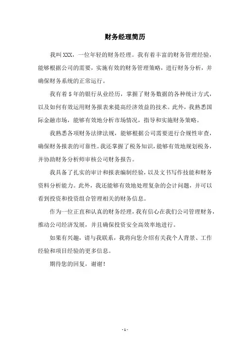 财务经理简历