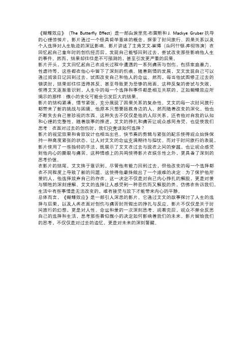 《蝴蝶效应》观后感