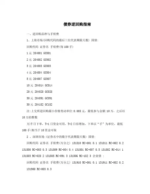 债券逆回购指南