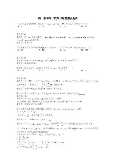 高一数学等比数列试题答案及解析
