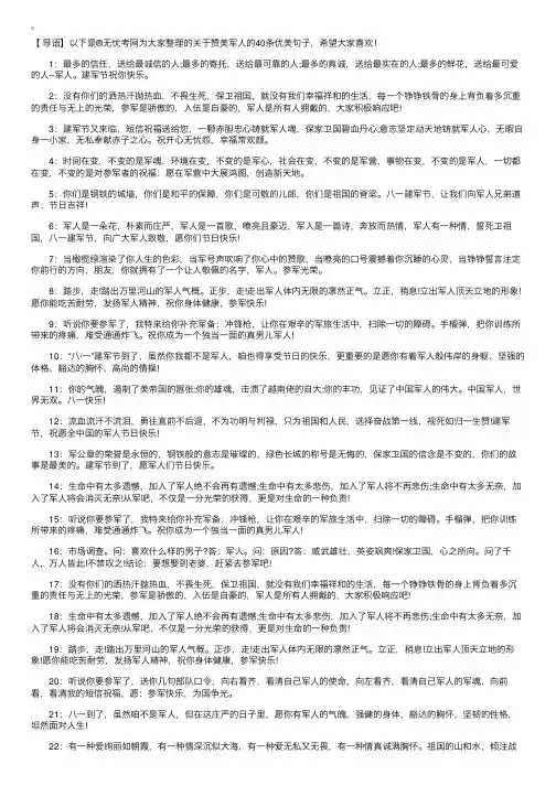 赞美军人的40条优美句子