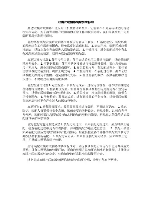 双膜片联轴器装配要求标准