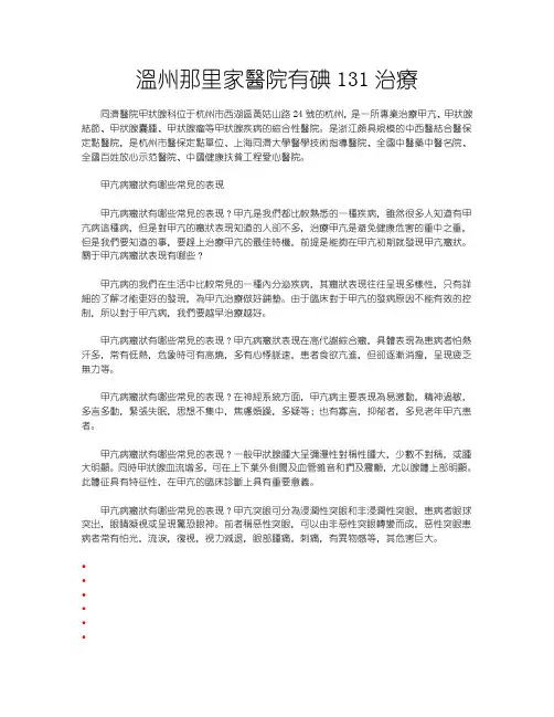 温州那里家医院有碘131治疗