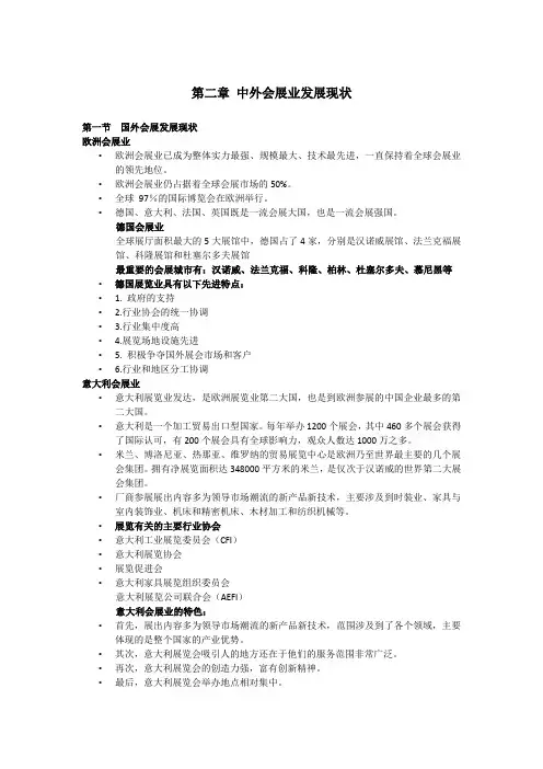 会展概论第二章知识点总结