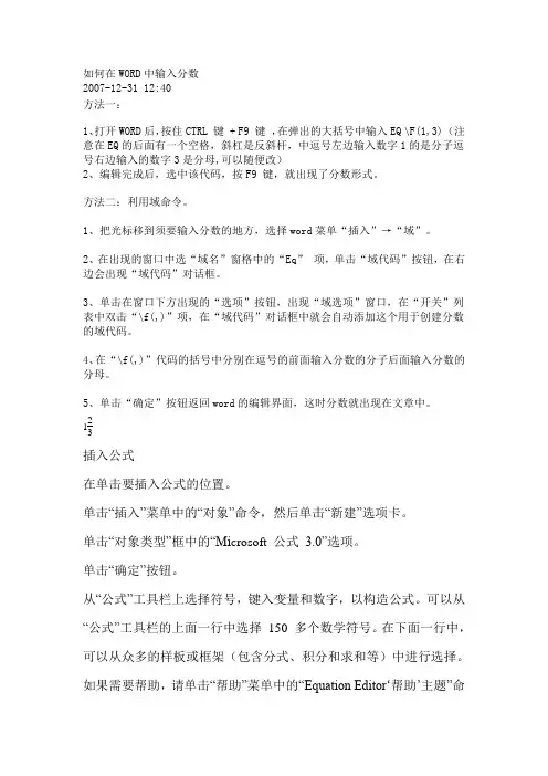 如何在WORD中输入分数