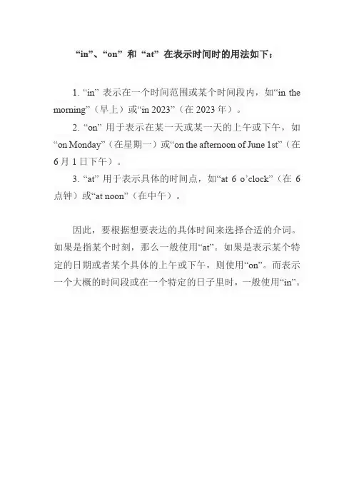 in,on,at的时间用法