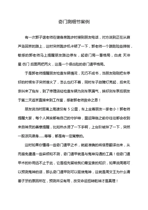 奇门测细节案例