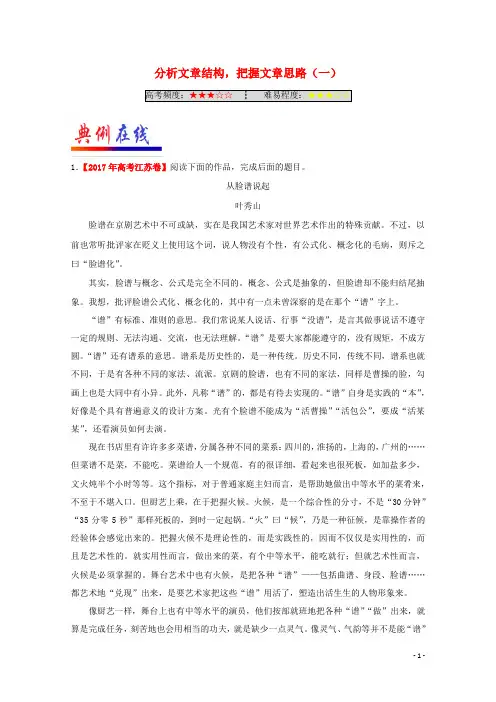 高考语文一轮复习 每日一题(第18周)分析文章结构,把握文章思路(一)(含解析)