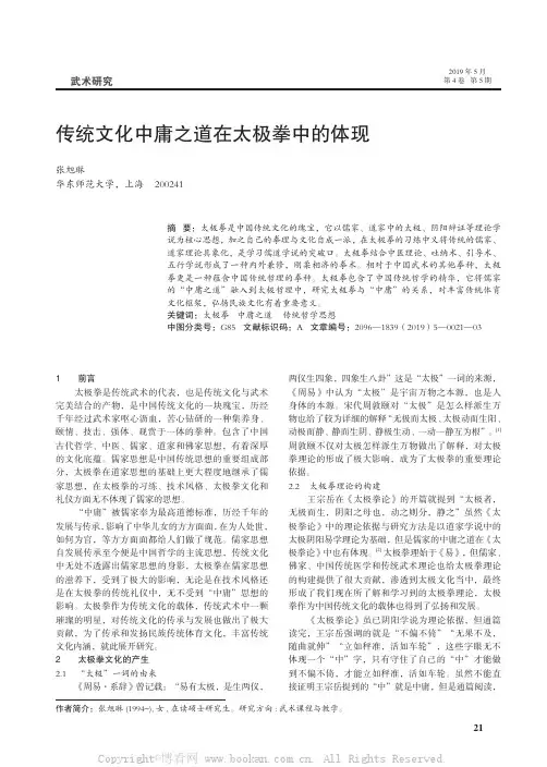 传统文化中庸之道在太极拳中的体现 